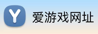 爱游戏网址 Logo